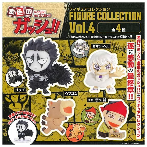 全部揃ってます!!】金色のガッシュ!! フィギュアコレクション