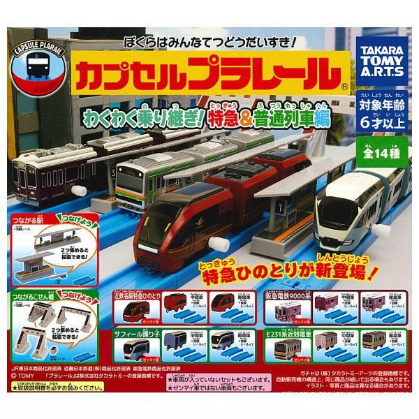 TOMY プラレール 名古屋鉄道スペシャルセット 未使用・未開封品