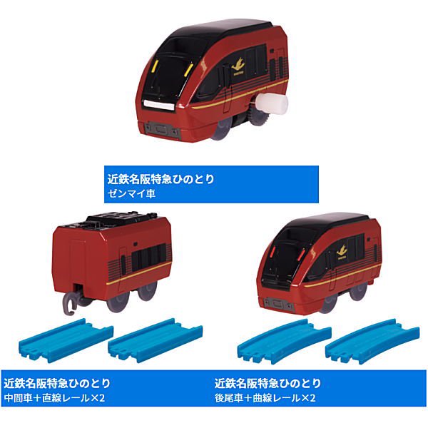 カプセルプラレール わくわく乗り継ぎ！特急＆普通列車編 [A.近鉄名阪特急ひのとり 3種セット(1.2.3)],タカラトミーアーツ ガチャガチャ  カプセルトイ 通販