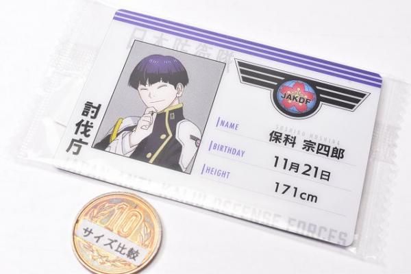 怪獣8号 ウエハース [14.保科宗四郎(プロフィールカード