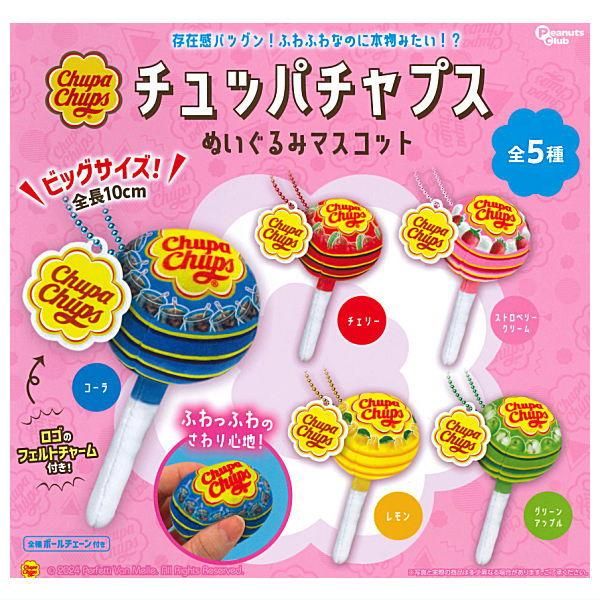 チュッパチャプス ミニチュアコレクション THE BEST｜ガシャポン