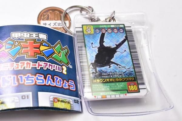 甲虫王者ムシキング ミニチュアカードアクリル2 [6.パラワンオオ