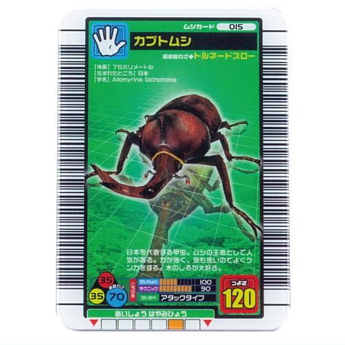 Amazon | 甲虫王者 ムシキング コーカサスオオカブト 2006