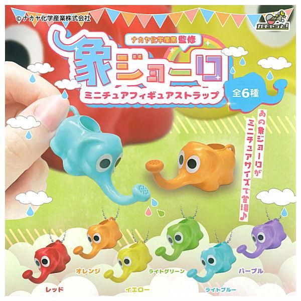 Amazon | 象ジョーロ ミニチュアフィギュアストラップ 全6種