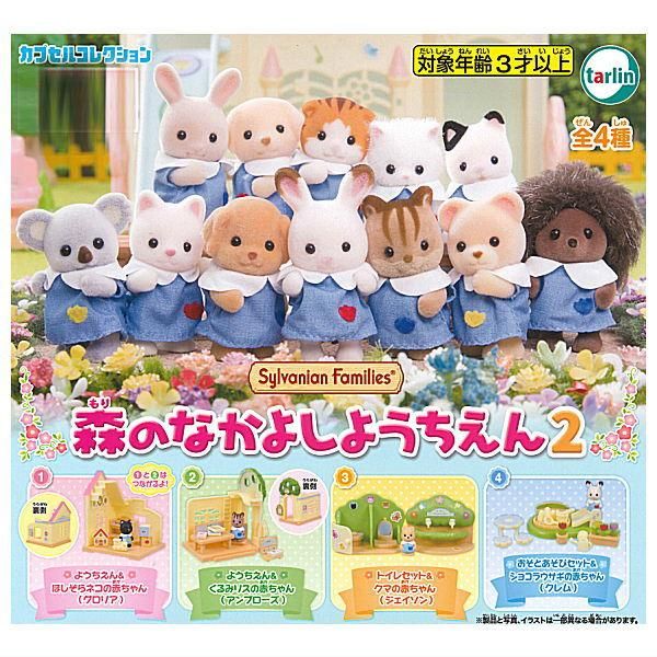 女性が喜ぶ♪ 全部揃ってます!!】シルバニアファミリー 森のなかよしようちえ アニメ+ゲーム