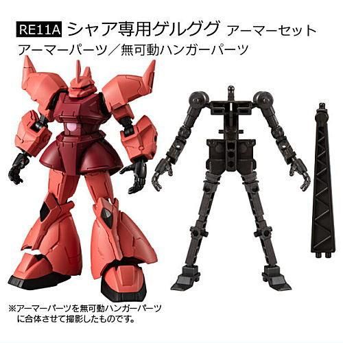 大人気 機動戦士ガンダム GフレームFA 06 [7.(RE11A)シャア専用ゲルググ ロボット