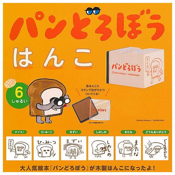 Amazon.co.jp: パンどろぼう はんこ 第1弾 アップグレード版 全6