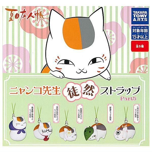 しっぽふりふり 問題 にゃんこカラビナ 全5種セット コンプ