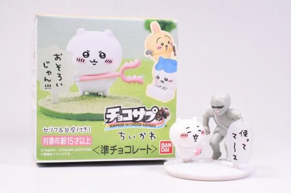 ちいかわ　チョコサプ　全１６種 BANDAI ちいかわ チョコサプ 全16種（シークレット入り