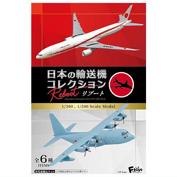 全部揃ってます!!】日本の輸送機コレクション リブート [全6種セット(フルコンプ)],エフトイズ 食玩 通販