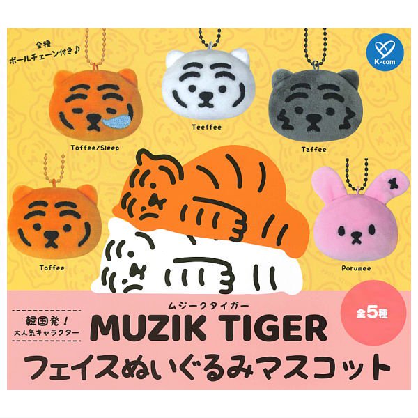 【全部揃ってます!!】ムジークタイガー MUZIK TIGER フェイスぬいぐるみマスコット [全5種セット(フルコンプ)],ケイカンパニー  ガチャガチャ カプセルトイ 通販