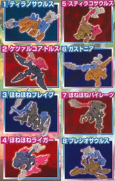 ほねほねザウルス　炎X水！ 究極ほねほねアシュラ編　全8種類フルコンプセット Amazon.co.jp: ほねほねザウルス 第45弾【炎×水！究極ほねほね