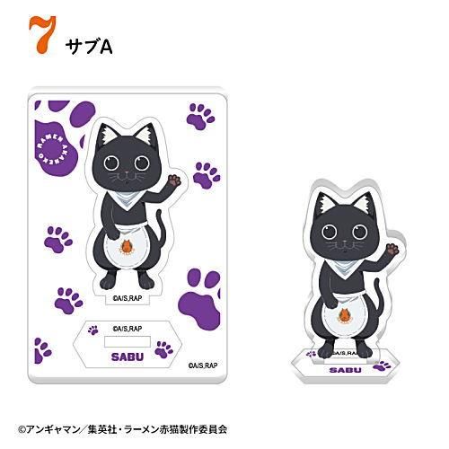 ラーメン赤猫】アクリルスタンドキーホルダー（サブ） | キャラfab