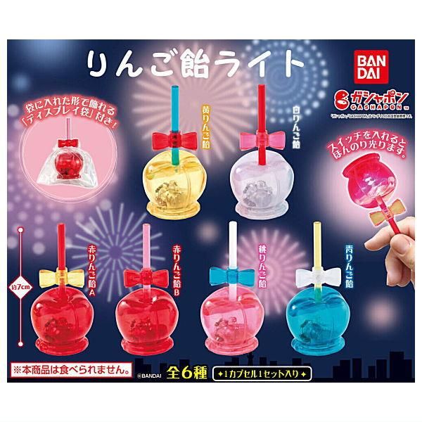 Amazon.co.jp: りんご飴ライト 6種 コンプ コンプリート : 食品