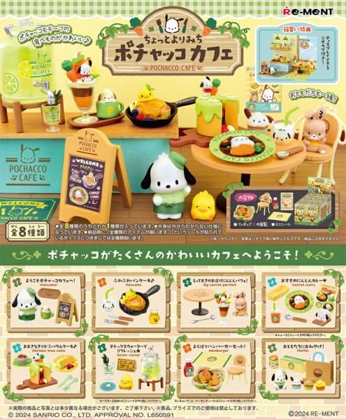 ポチャッコのおうち BOX商品 全8種 8個入り フルコンプ - メルカリ