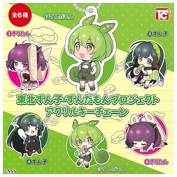 ずんだもん キーホルダー アクリル フィギュア マスコット フルコンプリート ずんだもん キーホルダー アクリル フィギュア マスコット フル
