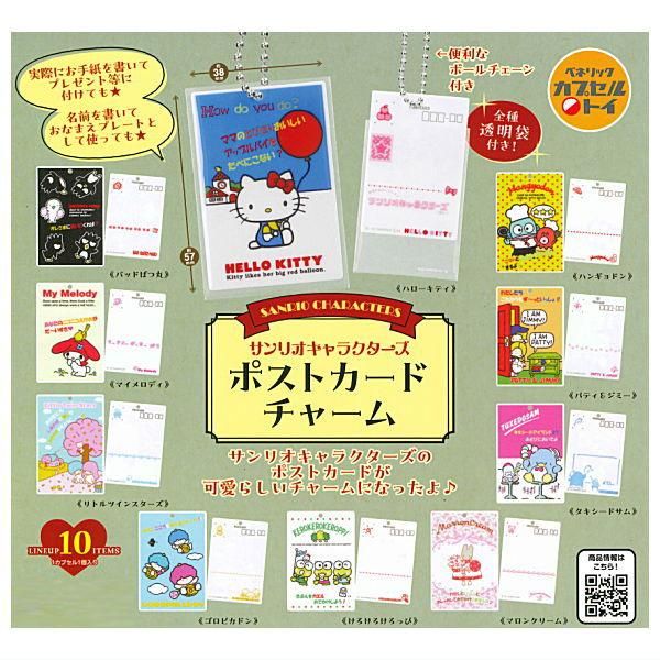 全部揃ってます!!】サンリオキャラクターズ ポストカード