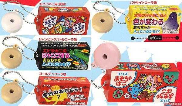 全部揃ってます!!】フエラムネ おもちゃばこキーチェーン2 [全5