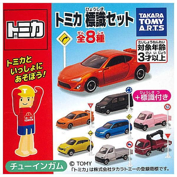 全部揃ってます!!】トミカ標識セット13 [全8種セット(フルコンプ 全部揃ってます!!】トミカ標識セット13 [全8種セット(フルコンプ