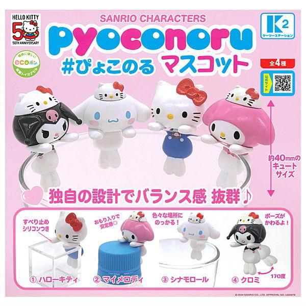 サンリオキャラクターズ クリスタルコット2 [1.ハローキティ サンリオキャラクターズ クリスタルコット2 [1.ハローキティ