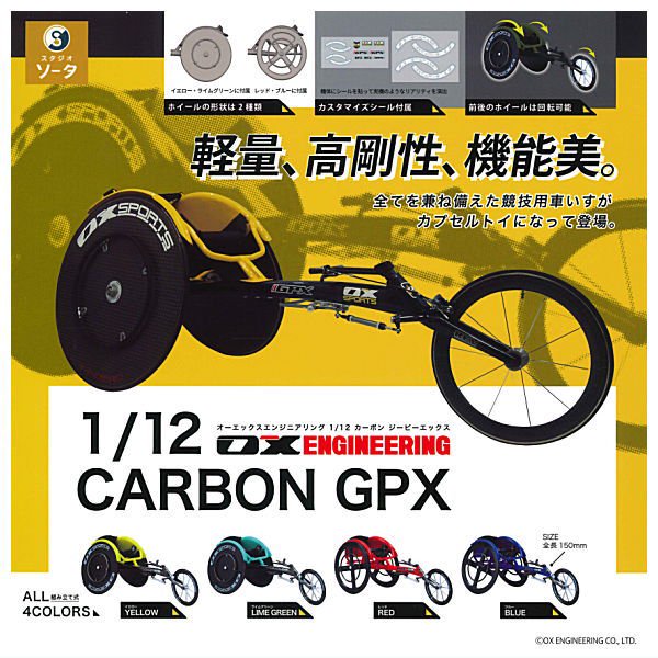 全部揃ってます!!】OX ENGINEERING 1/12 CARBON GPX [全4種セット(フルコンプ)],スタジオソータ(SO-TA)  ガチャガチャ カプセルトイ 通販