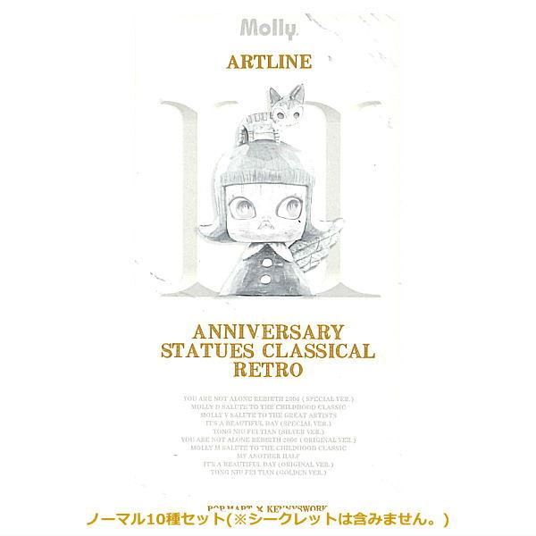 送料無料】POPMART MOLLY アニバーサリー クラシカル レトロ 2