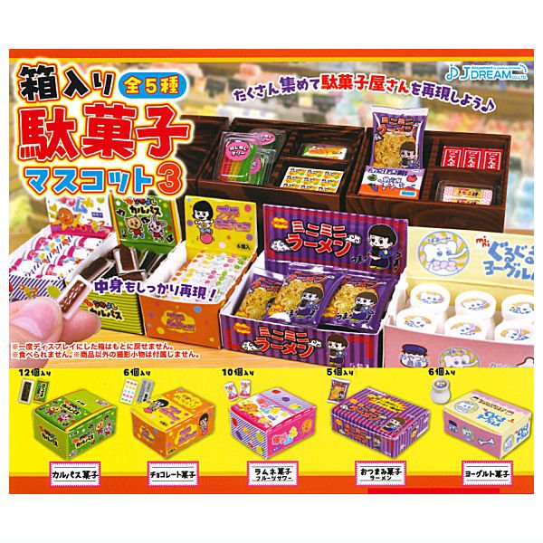 全部揃ってます!!】箱入り駄菓子マスコット3 [全5種セット(フルコンプ)],J.DREAM ガチャガチャ カプセルトイ 通販