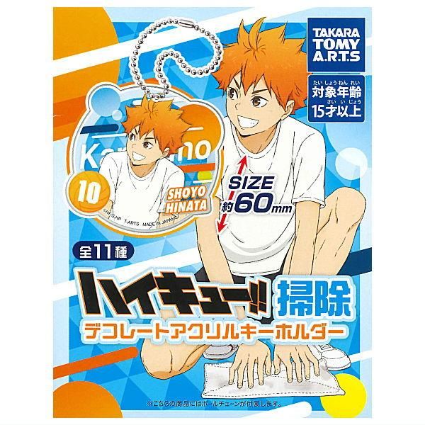 送料無料】【全部揃ってます!!】ハイキュー!! 掃除 デコレート