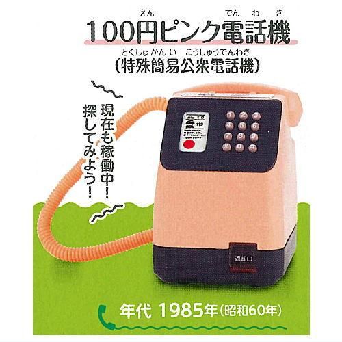 NTT東日本 NTT西日本 公衆電話ガチャコレクション 番外編 [6.100