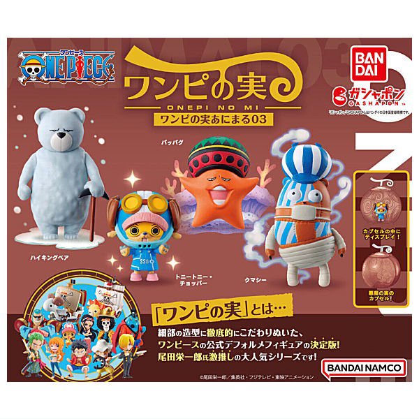 全部揃ってます!!】ONE PIECE ワンピース ワンピの実 あにまる03 [全4種セット(フルコンプ)],バンダイ ガチャガチャ カプセルトイ 通販