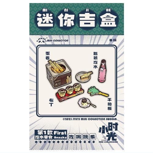 セットB SW006B] 1/12スケール ミニ・チャイルドフッドシリーズ