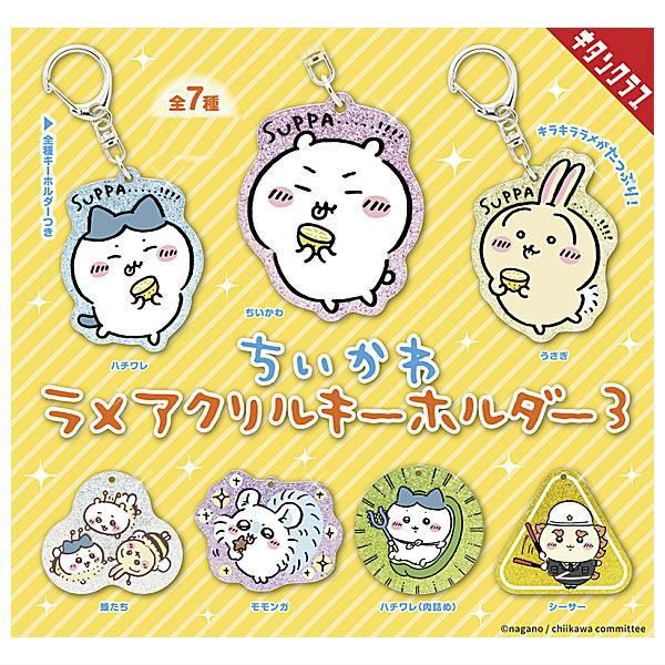 全部揃ってます!!】ちいかわ ラメアクリルキーホルダー3 [全7種