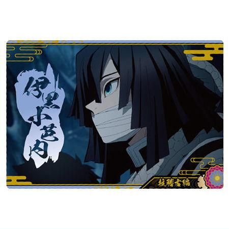 鬼滅の刃ウエハース9 [9.伊黒小芭内(キャラクターカード