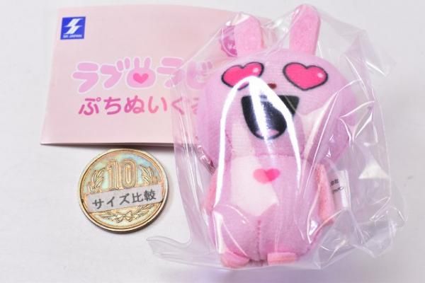 ラブラビット　ぬいぐるみ　推し活セット にしむらゆうじ作品】ラブラビットのぬいぐるみが登場！「推し活」を