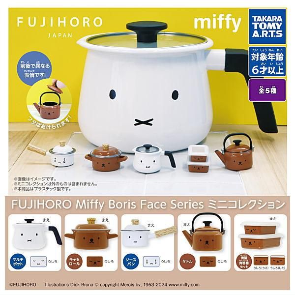 全部揃ってます!!】FUJIHORO Miffy Boris Face Series ミニ