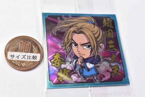 キングダムシールウエハース 1-26 李牧☆新品未開封の通販 by