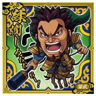新しいスタイル にふぉるめーしょん キングダム シールウエハースvol.2 [7.李牧 菓子・スナック