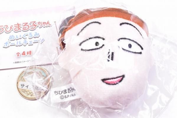 日*1様 ちびまる子ちゃん　ぬいぐるみ　ボールチェーン　花輪くん　まる子 花輪クン】ちびまる子ちゃん ぬいぐるみボールチェーン - トレカ