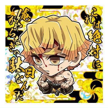 鬼滅の刃 我妻善逸 245点 まとめ売り ウエハース ぱしゃこれ ステッカー等 鬼滅の刃 我妻善逸 245点 まとめ売り ウエハース ぱしゃこれ