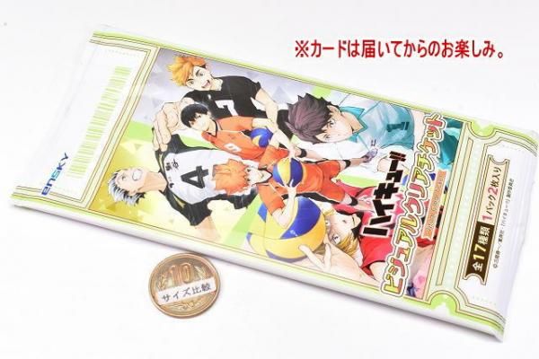 パック販売】 アニメ『ハイキュー!!』 ビジュアルクリアチケット