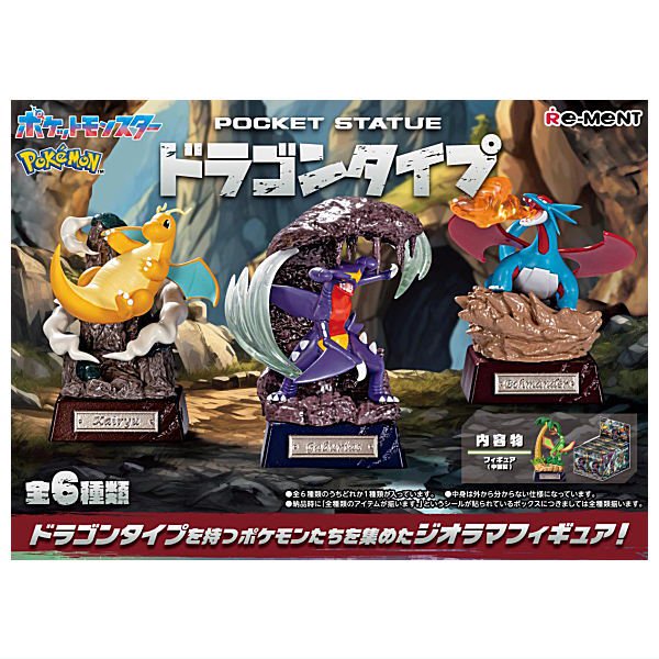 2024年11月25日予約】ポケモン POCKET STATUE ドラゴンタイプ  【全6種セット(フルコンプ)】【※発売月の異なる予約商品とは同梱不可】【 ネコポス不可 】 - ガチャガチャ・カプセルトイ・食玩の通販 |トイサンタ本店