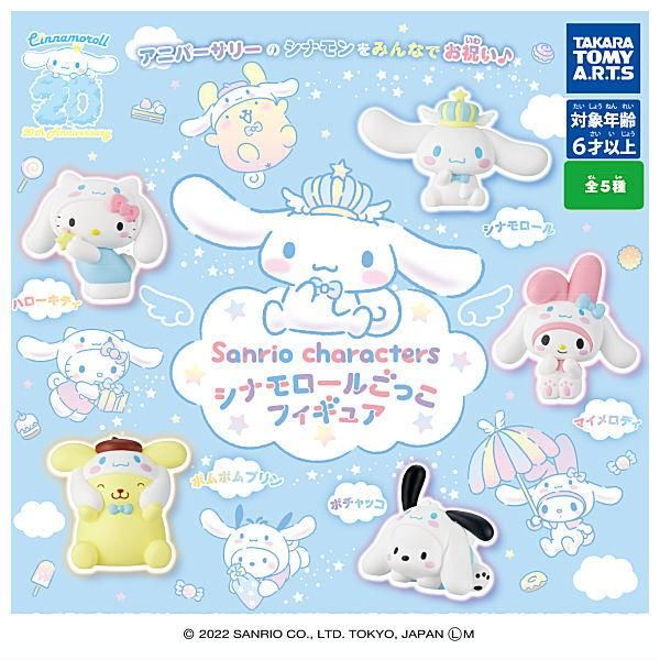 シナモロール ミニフィギュア 5種セット シナモンロール