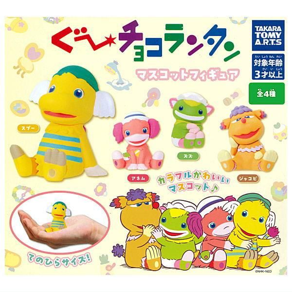 全部揃ってます!!】ぐ～チョコランタン マスコットフィギュア