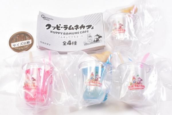 全部揃ってます!!】クッピーラムネカフェ ミニチュアマスコット