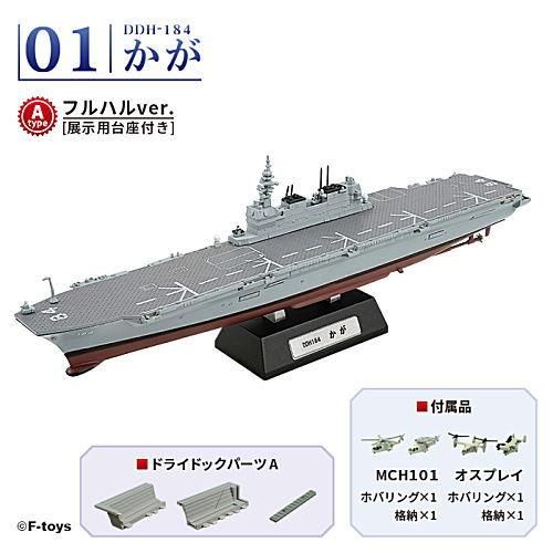 海上自衛隊護衛艦かが - 株式会社 エフトイズ・コンフェクト