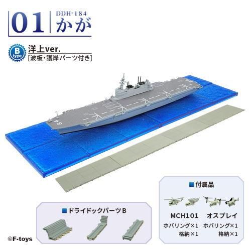 ふるさと納税 現用艦船キットコレクション ハイスペックシリーズ 海上自衛隊 船・ボート