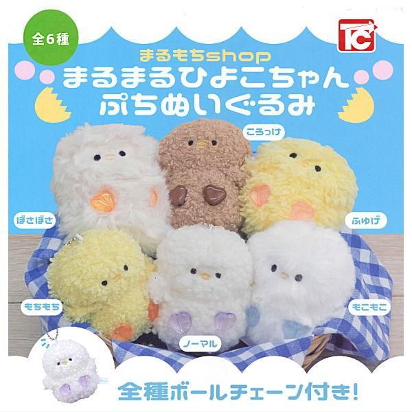 送料無料 全部揃ってます!!】まるまるひよこちゃん ぷちぬいぐるみ [全6種 羊毛フェルト