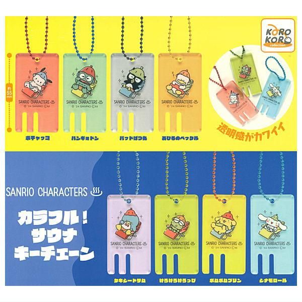 全部揃ってます!!】サンリオキャラクターズ カラフル！サウナキー