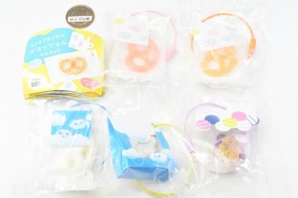 全部揃ってます!!】ヒトツブカンロのグミッツェルマスコット