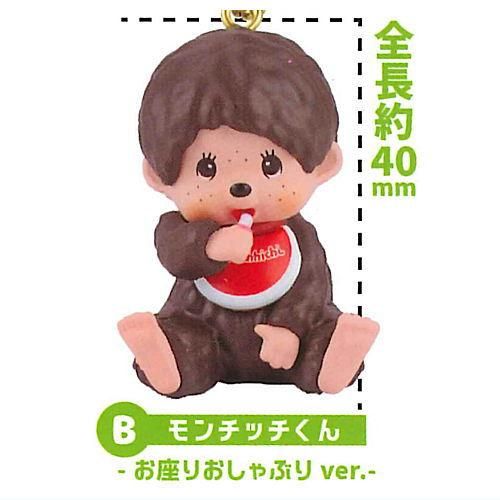 ファッション モンチッチ お座り [2.モンチッチくん マスコットキーチェーン3 おしゃぶり・歯がため